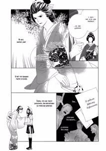 Page 24 of Hanamai Koeda de Aimashou | Давай встретимся в «Танцующей вишне» - preview thumbnail