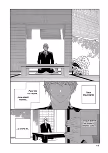 Page 42 of Hanamai Koeda de Aimashou | Давай встретимся в «Танцующей вишне» - preview thumbnail