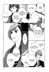 Page 45 of Hanamai Koeda de Aimashou | Давай встретимся в «Танцующей вишне» - preview thumbnail