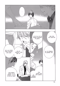 Page 74 of Hanamai Koeda de Aimashou | Давай встретимся в «Танцующей вишне» - preview thumbnail