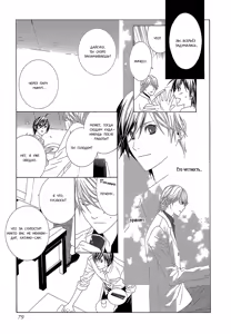 Page 77 of Hanamai Koeda de Aimashou | Давай встретимся в «Танцующей вишне» - preview thumbnail
