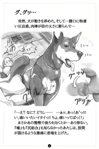 Page 33 of Himitsu no Inukko Club ~ Bitter~ - preview thumbnail