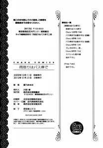 Page 187 of Amayadori wa Basutei de | Укроемся от дождя на автобусной остановке - preview thumbnail
