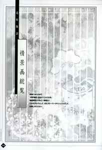 Page 116 of Hanamachi Monogatari Settei Gashuu - preview thumbnail