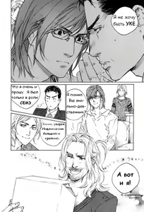 Page 246 of Ikenai Otoko | Негодник - preview thumbnail