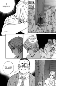 Page 80 of Ikenai Otoko | Негодник - preview thumbnail