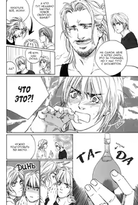 Page 89 of Ikenai Otoko | Негодник - preview thumbnail