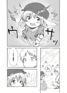 Page 4 of Tsuki no Usagi wa Hitoaji Chigau? - preview thumbnail