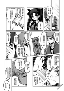 Page 16 of Fate Gakuen ALTERNATIVE - preview thumbnail