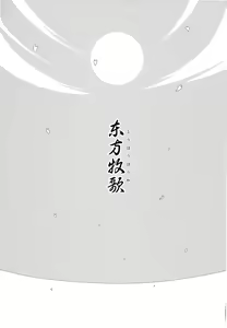 Page 12 of Touhou Houka - preview thumbnail