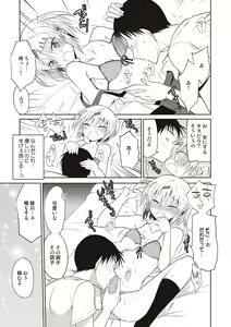 Page 196 of Kanojo ♂ to Shitai Eroi Koto - A nasty thing playing with my boy - preview thumbnail