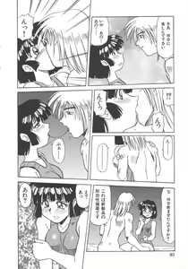 Page 82 of Inma no Ranbu - preview thumbnail
