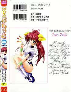 Page 166 of Pure Petit Vol. 3 - preview thumbnail