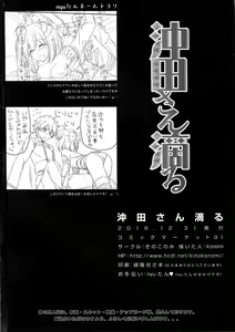 Page 17 of Okita-san Shitataru - preview thumbnail