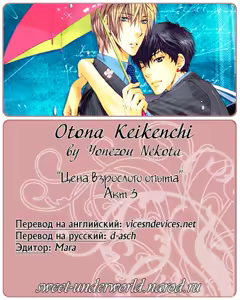 Page 108 of Otona Keikenchi - Adult experience value | Цена взрослого опыта - preview thumbnail