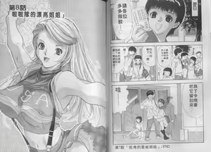 Page 58 of Onee-san to Issho | 姐弟情事 - preview thumbnail