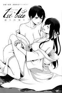 Page 4 of Akagi x Kaga Shinkon Shoya Anthology - 1st bite ~Hokori no Chigiri~ - preview thumbnail
