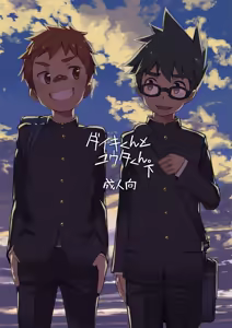 Daiki-kun to Yuuta-kun. — hentai manga cover on Fhentai