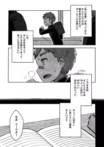 Page 12 of Daiki-kun to Yuuta-kun. - preview thumbnail
