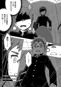 Page 18 of Daiki-kun to Yuuta-kun. - preview thumbnail