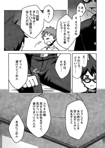 Page 26 of Daiki-kun to Yuuta-kun. - preview thumbnail