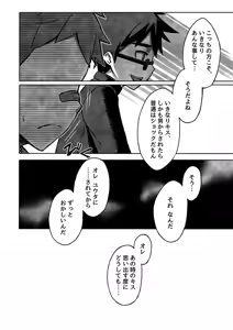 Page 27 of Daiki-kun to Yuuta-kun. - preview thumbnail