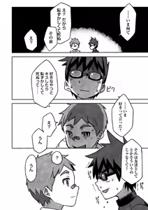 Page 31 of Daiki-kun to Yuuta-kun. - preview thumbnail
