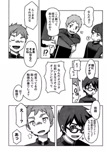 Page 41 of Daiki-kun to Yuuta-kun. - preview thumbnail