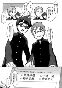 Page 42 of Daiki-kun to Yuuta-kun. - preview thumbnail
