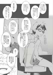 Page 8 of Daiki-kun to Yuuta-kun. +a - preview thumbnail