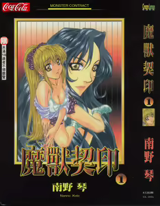 Majuu Keiin 1 — hentai manga cover on Fhentai