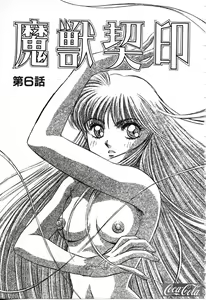 Page 94 of Majuu Keiin 1 - preview thumbnail