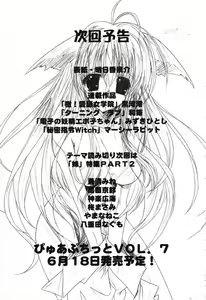 Page 162 of Pure Petit Vol. 6 - preview thumbnail