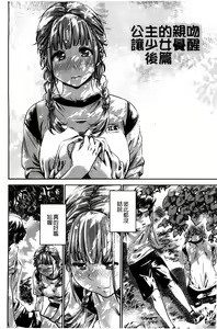 Page 174 of Shoujo wa Irozuku Yuri ni  Koi o Suru |  少女們色慾的百合之戀進行中 - preview thumbnail