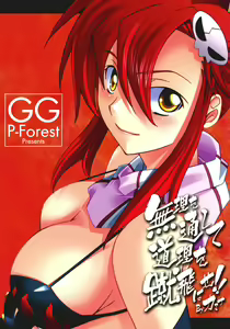 Page 19 of Juubai Gaeshi!! - preview thumbnail