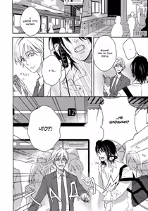 Page 114 of Itoshii, To Iu Koto | Дорогой мой человек - preview thumbnail