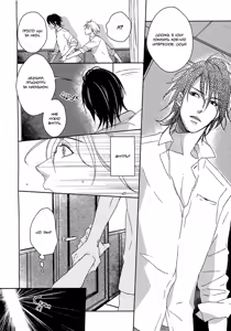 Page 118 of Itoshii, To Iu Koto | Дорогой мой человек - preview thumbnail