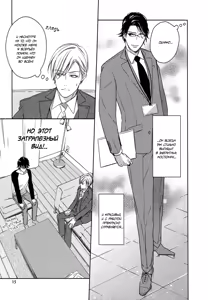 Page 16 of Itoshii, To Iu Koto | Дорогой мой человек - preview thumbnail