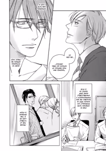 Page 19 of Itoshii, To Iu Koto | Дорогой мой человек - preview thumbnail