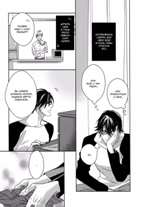 Page 24 of Itoshii, To Iu Koto | Дорогой мой человек - preview thumbnail