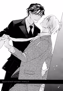 Page 39 of Itoshii, To Iu Koto | Дорогой мой человек - preview thumbnail