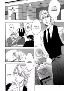 Page 46 of Itoshii, To Iu Koto | Дорогой мой человек - preview thumbnail