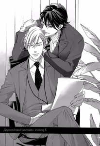 Page 72 of Itoshii, To Iu Koto | Дорогой мой человек - preview thumbnail