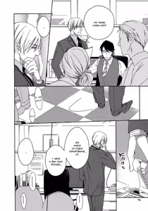 Page 79 of Itoshii, To Iu Koto | Дорогой мой человек - preview thumbnail