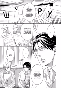 Page 82 of Itoshii, To Iu Koto | Дорогой мой человек - preview thumbnail