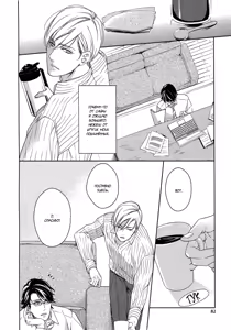 Page 85 of Itoshii, To Iu Koto | Дорогой мой человек - preview thumbnail