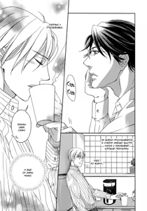 Page 86 of Itoshii, To Iu Koto | Дорогой мой человек - preview thumbnail
