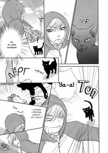 Page 145 of Nekoka Kareshi no Ayashikata | Правила воспитания бойфренда-котоборотня - preview thumbnail
