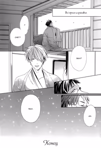 Page 205 of Sky Link | Незнакомое небо - preview thumbnail