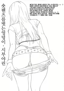 Page 3 of Shiburin Kenkyuu suru | 시부린 연구한다 - preview thumbnail